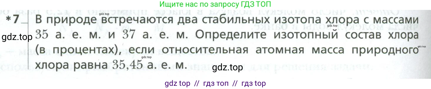 Физика, 10 класс Учебник, авторы: Грачев Александр Васильевич, Погожев Владимир Александрович, Салецкий Александр Михайлович, Боков Павел Юрьевич, издательство Просвещение, Москва, 2011, бирюзового цвета, страница 254, номер 7, Условие