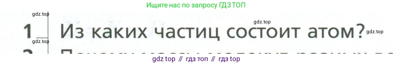 Физика, 10 класс Учебник, авторы: Грачев Александр Васильевич, Погожев Владимир Александрович, Салецкий Александр Михайлович, Боков Павел Юрьевич, издательство Просвещение, Москва, 2011, бирюзового цвета, страница 253, номер 1, Условие