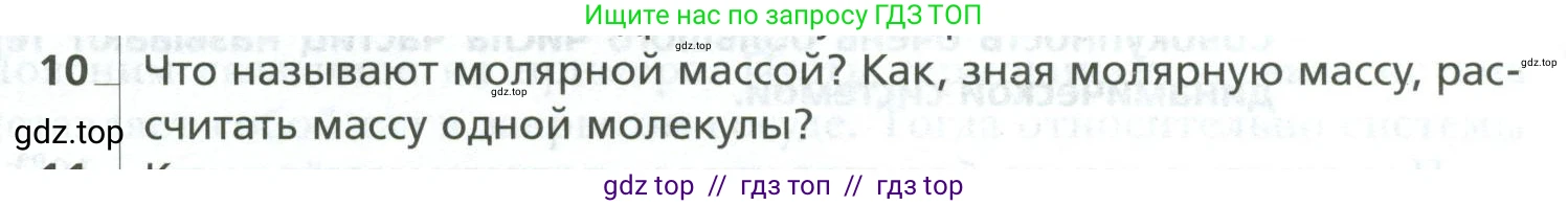 Физика, 10 класс Учебник, авторы: Грачев Александр Васильевич, Погожев Владимир Александрович, Салецкий Александр Михайлович, Боков Павел Юрьевич, издательство Просвещение, Москва, 2011, бирюзового цвета, страница 253, номер 10, Условие