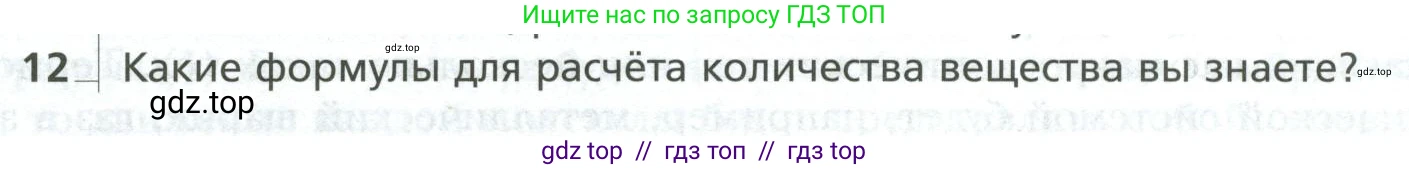 Физика, 10 класс Учебник, авторы: Грачев Александр Васильевич, Погожев Владимир Александрович, Салецкий Александр Михайлович, Боков Павел Юрьевич, издательство Просвещение, Москва, 2011, бирюзового цвета, страница 253, номер 12, Условие