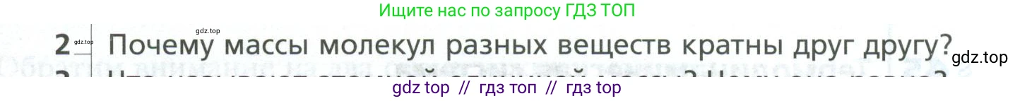 Физика, 10 класс Учебник, авторы: Грачев Александр Васильевич, Погожев Владимир Александрович, Салецкий Александр Михайлович, Боков Павел Юрьевич, издательство Просвещение, Москва, 2011, бирюзового цвета, страница 253, номер 2, Условие