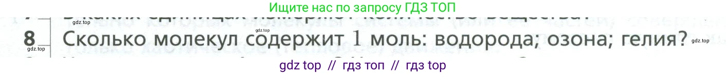 Физика, 10 класс Учебник, авторы: Грачев Александр Васильевич, Погожев Владимир Александрович, Салецкий Александр Михайлович, Боков Павел Юрьевич, издательство Просвещение, Москва, 2011, бирюзового цвета, страница 253, номер 8, Условие