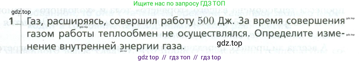 Физика, 10 класс Учебник, авторы: Грачев Александр Васильевич, Погожев Владимир Александрович, Салецкий Александр Михайлович, Боков Павел Юрьевич, издательство Просвещение, Москва, 2011, бирюзового цвета, страница 259, номер 1, Условие