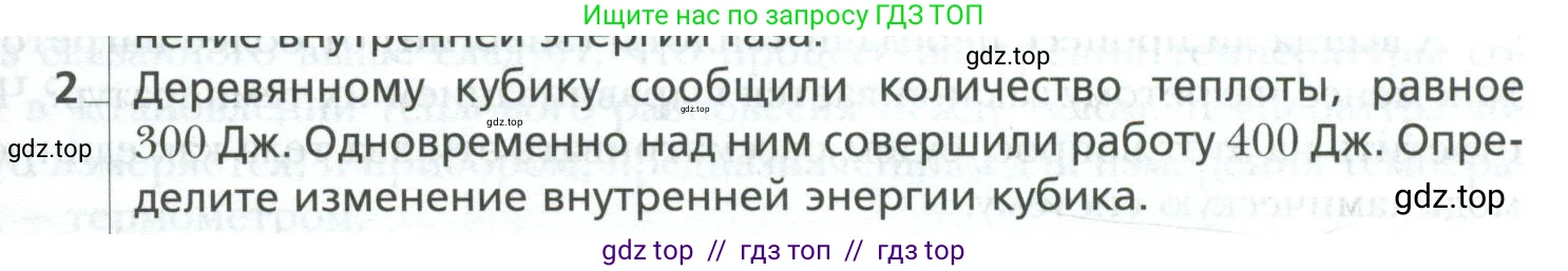 Физика, 10 класс Учебник, авторы: Грачев Александр Васильевич, Погожев Владимир Александрович, Салецкий Александр Михайлович, Боков Павел Юрьевич, издательство Просвещение, Москва, 2011, бирюзового цвета, страница 259, номер 2, Условие