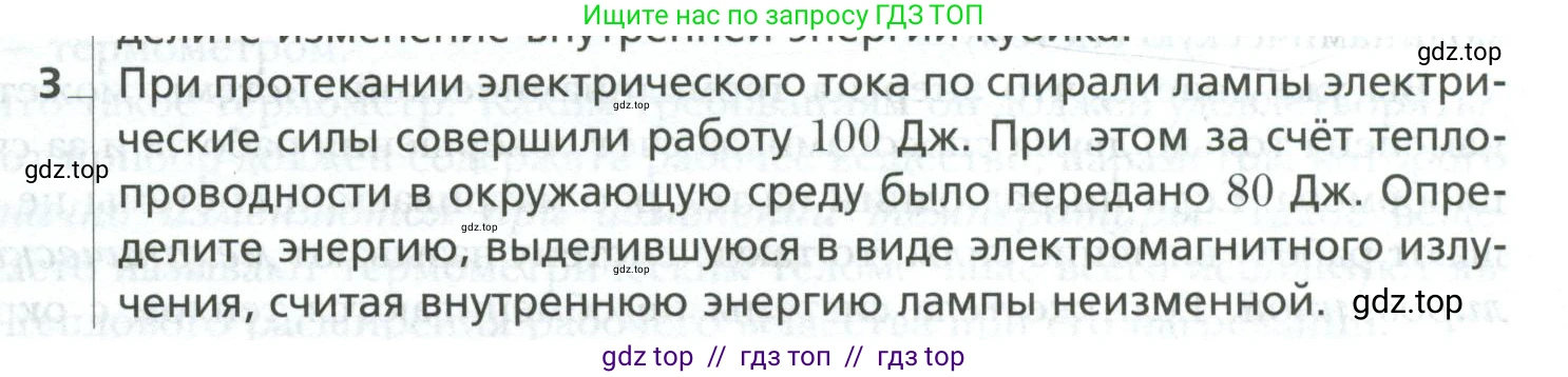 Физика, 10 класс Учебник, авторы: Грачев Александр Васильевич, Погожев Владимир Александрович, Салецкий Александр Михайлович, Боков Павел Юрьевич, издательство Просвещение, Москва, 2011, бирюзового цвета, страница 259, номер 3, Условие