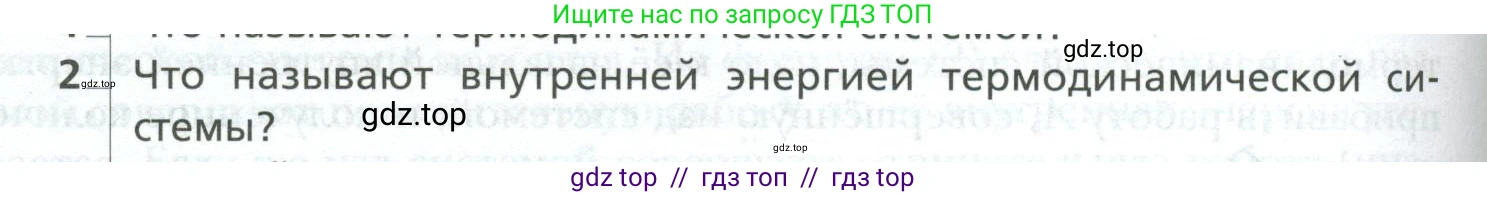 Физика, 10 класс Учебник, авторы: Грачев Александр Васильевич, Погожев Владимир Александрович, Салецкий Александр Михайлович, Боков Павел Юрьевич, издательство Просвещение, Москва, 2011, бирюзового цвета, страница 258, номер 2, Условие