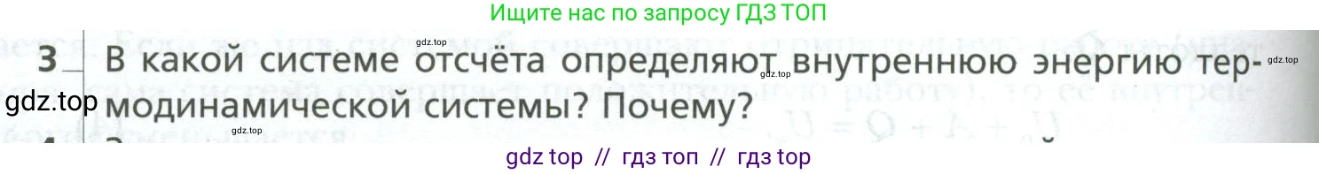 Физика, 10 класс Учебник, авторы: Грачев Александр Васильевич, Погожев Владимир Александрович, Салецкий Александр Михайлович, Боков Павел Юрьевич, издательство Просвещение, Москва, 2011, бирюзового цвета, страница 258, номер 3, Условие