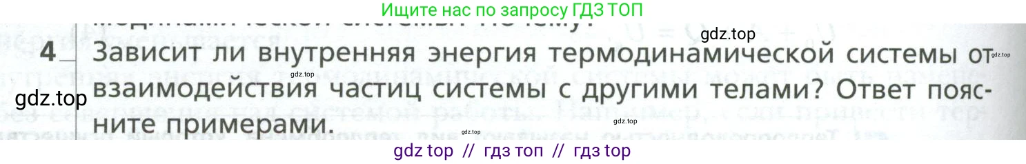 Физика, 10 класс Учебник, авторы: Грачев Александр Васильевич, Погожев Владимир Александрович, Салецкий Александр Михайлович, Боков Павел Юрьевич, издательство Просвещение, Москва, 2011, бирюзового цвета, страница 258, номер 4, Условие