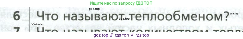 Физика, 10 класс Учебник, авторы: Грачев Александр Васильевич, Погожев Владимир Александрович, Салецкий Александр Михайлович, Боков Павел Юрьевич, издательство Просвещение, Москва, 2011, бирюзового цвета, страница 258, номер 6, Условие