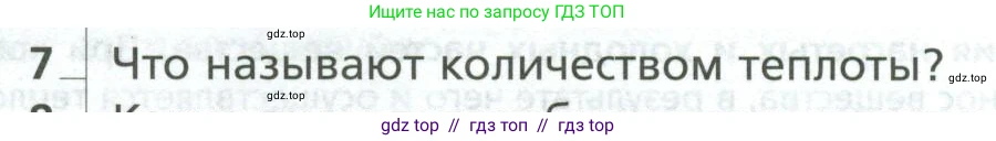 Физика, 10 класс Учебник, авторы: Грачев Александр Васильевич, Погожев Владимир Александрович, Салецкий Александр Михайлович, Боков Павел Юрьевич, издательство Просвещение, Москва, 2011, бирюзового цвета, страница 258, номер 7, Условие