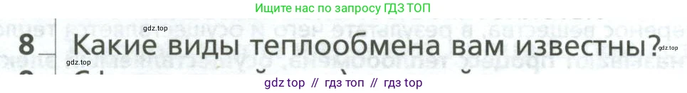 Физика, 10 класс Учебник, авторы: Грачев Александр Васильевич, Погожев Владимир Александрович, Салецкий Александр Михайлович, Боков Павел Юрьевич, издательство Просвещение, Москва, 2011, бирюзового цвета, страница 258, номер 8, Условие