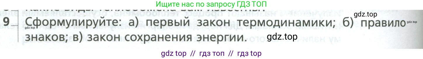 Физика, 10 класс Учебник, авторы: Грачев Александр Васильевич, Погожев Владимир Александрович, Салецкий Александр Михайлович, Боков Павел Юрьевич, издательство Просвещение, Москва, 2011, бирюзового цвета, страница 258, номер 9, Условие