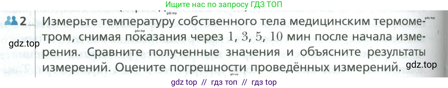 Физика, 10 класс Учебник, авторы: Грачев Александр Васильевич, Погожев Владимир Александрович, Салецкий Александр Михайлович, Боков Павел Юрьевич, издательство Просвещение, Москва, 2011, бирюзового цвета, страница 264, номер 2, Условие