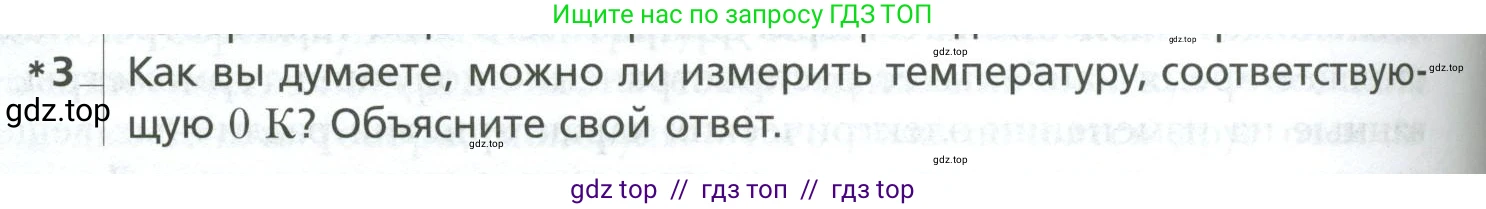 Физика, 10 класс Учебник, авторы: Грачев Александр Васильевич, Погожев Владимир Александрович, Салецкий Александр Михайлович, Боков Павел Юрьевич, издательство Просвещение, Москва, 2011, бирюзового цвета, страница 264, номер 3, Условие