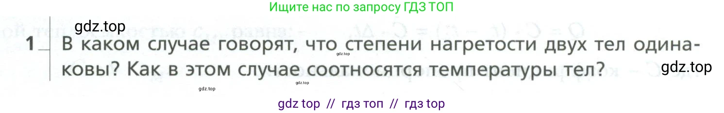 Физика, 10 класс Учебник, авторы: Грачев Александр Васильевич, Погожев Владимир Александрович, Салецкий Александр Михайлович, Боков Павел Юрьевич, издательство Просвещение, Москва, 2011, бирюзового цвета, страница 263, номер 1, Условие