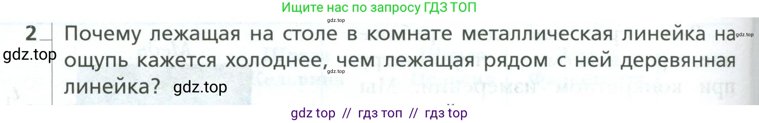 Физика, 10 класс Учебник, авторы: Грачев Александр Васильевич, Погожев Владимир Александрович, Салецкий Александр Михайлович, Боков Павел Юрьевич, издательство Просвещение, Москва, 2011, бирюзового цвета, страница 264, номер 2, Условие
