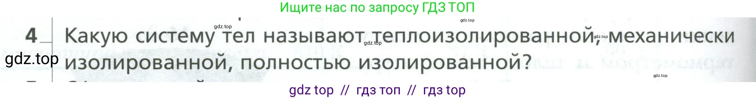 Физика, 10 класс Учебник, авторы: Грачев Александр Васильевич, Погожев Владимир Александрович, Салецкий Александр Михайлович, Боков Павел Юрьевич, издательство Просвещение, Москва, 2011, бирюзового цвета, страница 264, номер 4, Условие