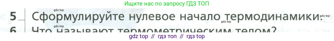Физика, 10 класс Учебник, авторы: Грачев Александр Васильевич, Погожев Владимир Александрович, Салецкий Александр Михайлович, Боков Павел Юрьевич, издательство Просвещение, Москва, 2011, бирюзового цвета, страница 264, номер 5, Условие