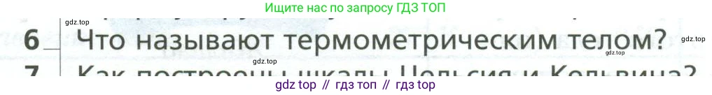 Физика, 10 класс Учебник, авторы: Грачев Александр Васильевич, Погожев Владимир Александрович, Салецкий Александр Михайлович, Боков Павел Юрьевич, издательство Просвещение, Москва, 2011, бирюзового цвета, страница 264, номер 6, Условие
