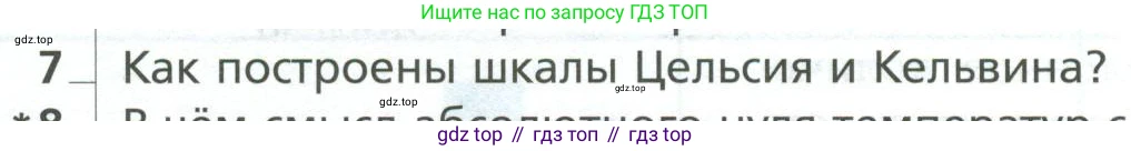 Физика, 10 класс Учебник, авторы: Грачев Александр Васильевич, Погожев Владимир Александрович, Салецкий Александр Михайлович, Боков Павел Юрьевич, издательство Просвещение, Москва, 2011, бирюзового цвета, страница 264, номер 7, Условие