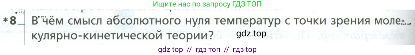 Физика, 10 класс Учебник, авторы: Грачев Александр Васильевич, Погожев Владимир Александрович, Салецкий Александр Михайлович, Боков Павел Юрьевич, издательство Просвещение, Москва, 2011, бирюзового цвета, страница 264, номер 8, Условие