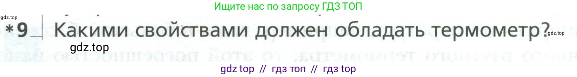 Физика, 10 класс Учебник, авторы: Грачев Александр Васильевич, Погожев Владимир Александрович, Салецкий Александр Михайлович, Боков Павел Юрьевич, издательство Просвещение, Москва, 2011, бирюзового цвета, страница 264, номер 9, Условие