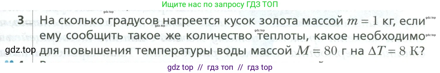 Физика, 10 класс Учебник, авторы: Грачев Александр Васильевич, Погожев Владимир Александрович, Салецкий Александр Михайлович, Боков Павел Юрьевич, издательство Просвещение, Москва, 2011, бирюзового цвета, страница 269, номер 3, Условие
