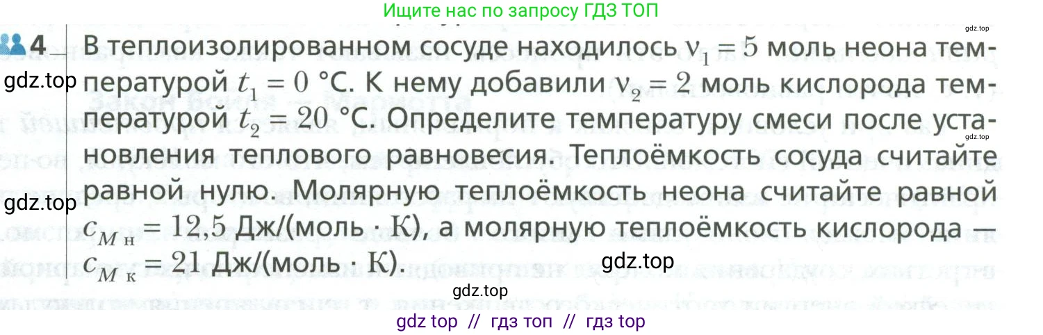 Физика, 10 класс Учебник, авторы: Грачев Александр Васильевич, Погожев Владимир Александрович, Салецкий Александр Михайлович, Боков Павел Юрьевич, издательство Просвещение, Москва, 2011, бирюзового цвета, страница 269, номер 4, Условие
