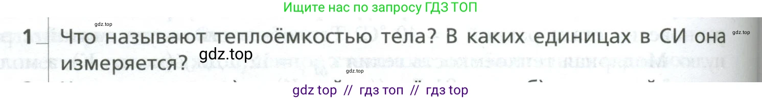 Физика, 10 класс Учебник, авторы: Грачев Александр Васильевич, Погожев Владимир Александрович, Салецкий Александр Михайлович, Боков Павел Юрьевич, издательство Просвещение, Москва, 2011, бирюзового цвета, страница 268, номер 1, Условие