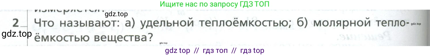 Физика, 10 класс Учебник, авторы: Грачев Александр Васильевич, Погожев Владимир Александрович, Салецкий Александр Михайлович, Боков Павел Юрьевич, издательство Просвещение, Москва, 2011, бирюзового цвета, страница 268, номер 2, Условие
