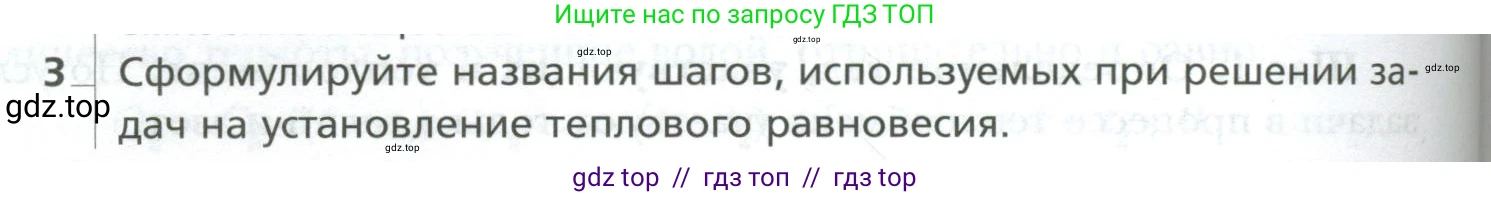 Физика, 10 класс Учебник, авторы: Грачев Александр Васильевич, Погожев Владимир Александрович, Салецкий Александр Михайлович, Боков Павел Юрьевич, издательство Просвещение, Москва, 2011, бирюзового цвета, страница 268, номер 3, Условие