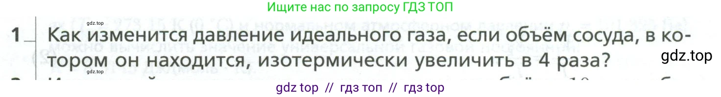 Физика, 10 класс Учебник, авторы: Грачев Александр Васильевич, Погожев Владимир Александрович, Салецкий Александр Михайлович, Боков Павел Юрьевич, издательство Просвещение, Москва, 2011, бирюзового цвета, страница 275, номер 1, Условие