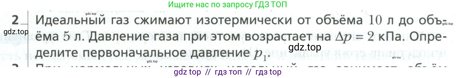 Физика, 10 класс Учебник, авторы: Грачев Александр Васильевич, Погожев Владимир Александрович, Салецкий Александр Михайлович, Боков Павел Юрьевич, издательство Просвещение, Москва, 2011, бирюзового цвета, страница 275, номер 2, Условие