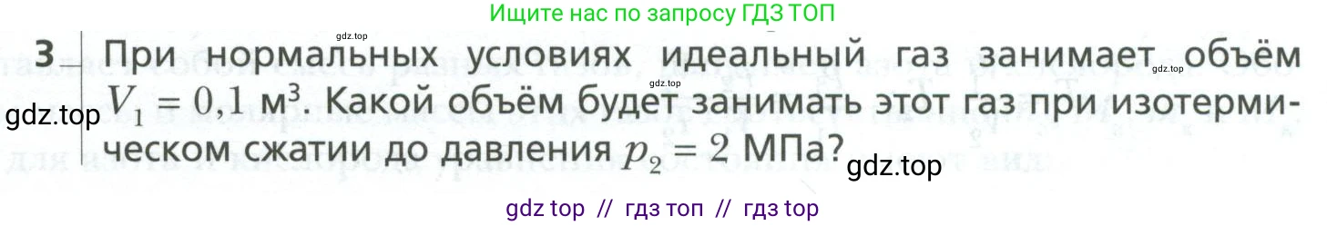 Физика, 10 класс Учебник, авторы: Грачев Александр Васильевич, Погожев Владимир Александрович, Салецкий Александр Михайлович, Боков Павел Юрьевич, издательство Просвещение, Москва, 2011, бирюзового цвета, страница 275, номер 3, Условие