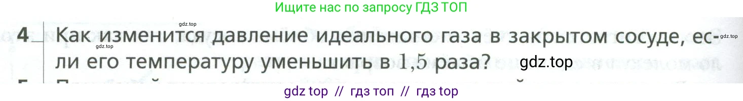Физика, 10 класс Учебник, авторы: Грачев Александр Васильевич, Погожев Владимир Александрович, Салецкий Александр Михайлович, Боков Павел Юрьевич, издательство Просвещение, Москва, 2011, бирюзового цвета, страница 276, номер 4, Условие