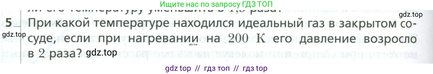 Физика, 10 класс Учебник, авторы: Грачев Александр Васильевич, Погожев Владимир Александрович, Салецкий Александр Михайлович, Боков Павел Юрьевич, издательство Просвещение, Москва, 2011, бирюзового цвета, страница 276, номер 5, Условие
