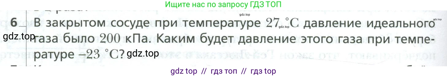 Физика, 10 класс Учебник, авторы: Грачев Александр Васильевич, Погожев Владимир Александрович, Салецкий Александр Михайлович, Боков Павел Юрьевич, издательство Просвещение, Москва, 2011, бирюзового цвета, страница 276, номер 6, Условие