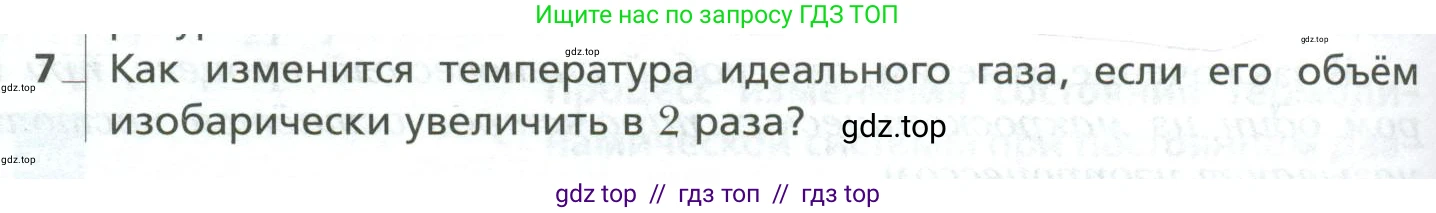 Физика, 10 класс Учебник, авторы: Грачев Александр Васильевич, Погожев Владимир Александрович, Салецкий Александр Михайлович, Боков Павел Юрьевич, издательство Просвещение, Москва, 2011, бирюзового цвета, страница 276, номер 7, Условие