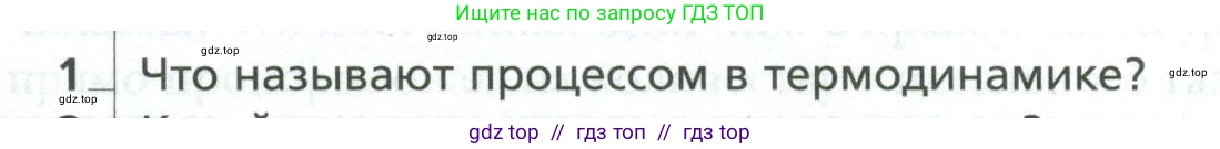 Физика, 10 класс Учебник, авторы: Грачев Александр Васильевич, Погожев Владимир Александрович, Салецкий Александр Михайлович, Боков Павел Юрьевич, издательство Просвещение, Москва, 2011, бирюзового цвета, страница 275, номер 1, Условие