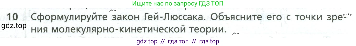 Физика, 10 класс Учебник, авторы: Грачев Александр Васильевич, Погожев Владимир Александрович, Салецкий Александр Михайлович, Боков Павел Юрьевич, издательство Просвещение, Москва, 2011, бирюзового цвета, страница 275, номер 10, Условие