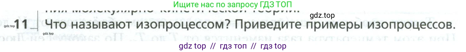 Физика, 10 класс Учебник, авторы: Грачев Александр Васильевич, Погожев Владимир Александрович, Салецкий Александр Михайлович, Боков Павел Юрьевич, издательство Просвещение, Москва, 2011, бирюзового цвета, страница 275, номер 11, Условие