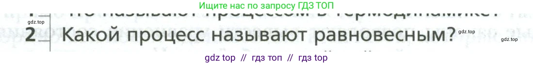 Физика, 10 класс Учебник, авторы: Грачев Александр Васильевич, Погожев Владимир Александрович, Салецкий Александр Михайлович, Боков Павел Юрьевич, издательство Просвещение, Москва, 2011, бирюзового цвета, страница 275, номер 2, Условие