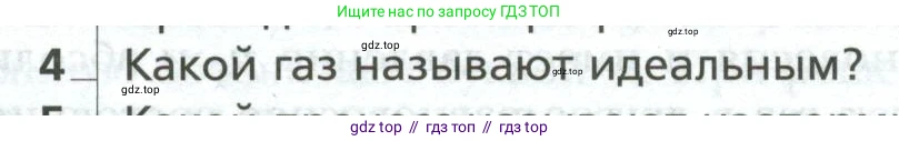 Физика, 10 класс Учебник, авторы: Грачев Александр Васильевич, Погожев Владимир Александрович, Салецкий Александр Михайлович, Боков Павел Юрьевич, издательство Просвещение, Москва, 2011, бирюзового цвета, страница 275, номер 4, Условие