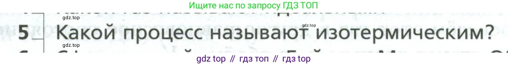 Физика, 10 класс Учебник, авторы: Грачев Александр Васильевич, Погожев Владимир Александрович, Салецкий Александр Михайлович, Боков Павел Юрьевич, издательство Просвещение, Москва, 2011, бирюзового цвета, страница 275, номер 5, Условие