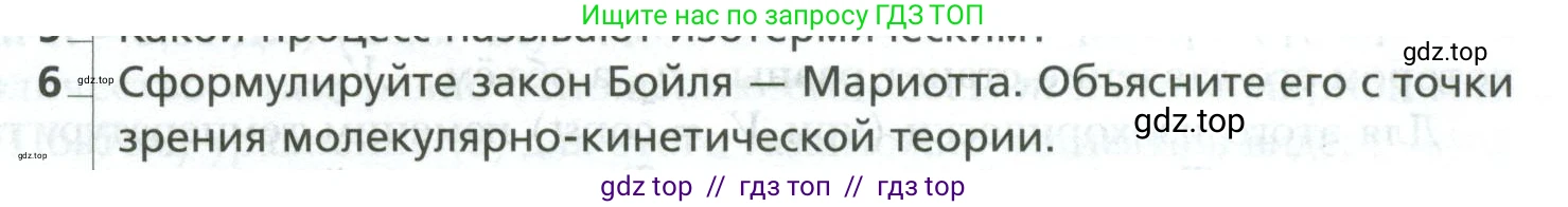 Физика, 10 класс Учебник, авторы: Грачев Александр Васильевич, Погожев Владимир Александрович, Салецкий Александр Михайлович, Боков Павел Юрьевич, издательство Просвещение, Москва, 2011, бирюзового цвета, страница 275, номер 6, Условие