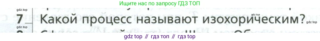 Физика, 10 класс Учебник, авторы: Грачев Александр Васильевич, Погожев Владимир Александрович, Салецкий Александр Михайлович, Боков Павел Юрьевич, издательство Просвещение, Москва, 2011, бирюзового цвета, страница 275, номер 7, Условие