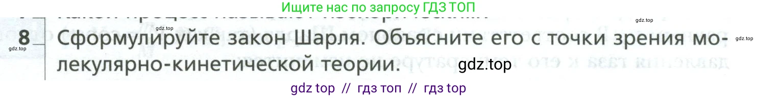 Физика, 10 класс Учебник, авторы: Грачев Александр Васильевич, Погожев Владимир Александрович, Салецкий Александр Михайлович, Боков Павел Юрьевич, издательство Просвещение, Москва, 2011, бирюзового цвета, страница 275, номер 8, Условие