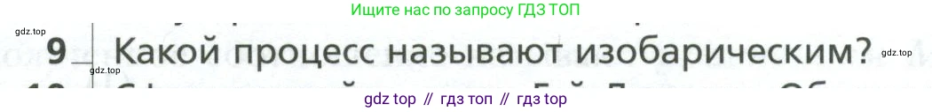 Физика, 10 класс Учебник, авторы: Грачев Александр Васильевич, Погожев Владимир Александрович, Салецкий Александр Михайлович, Боков Павел Юрьевич, издательство Просвещение, Москва, 2011, бирюзового цвета, страница 275, номер 9, Условие