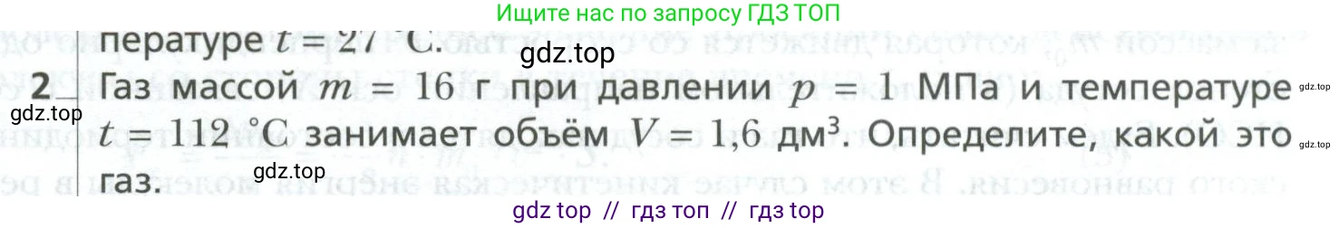 Физика, 10 класс Учебник, авторы: Грачев Александр Васильевич, Погожев Владимир Александрович, Салецкий Александр Михайлович, Боков Павел Юрьевич, издательство Просвещение, Москва, 2011, бирюзового цвета, страница 279, номер 2, Условие