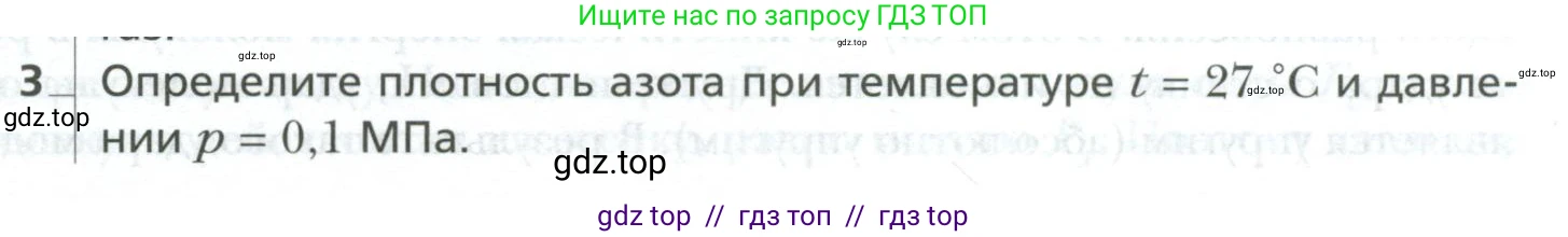 Физика, 10 класс Учебник, авторы: Грачев Александр Васильевич, Погожев Владимир Александрович, Салецкий Александр Михайлович, Боков Павел Юрьевич, издательство Просвещение, Москва, 2011, бирюзового цвета, страница 279, номер 3, Условие